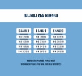 워니비니