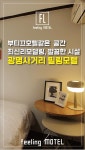 필링모텔