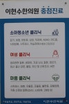 이현수한의원