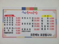 우리순대