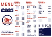 1990 아구찜 방이본점