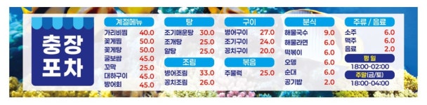 충장포차