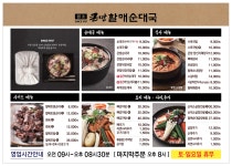 큰맘할매순대국 청주오창점