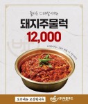 빅쭌부대찌개 둔포점