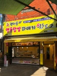 원더풀명품찹쌀꽈배기 사직시장점
