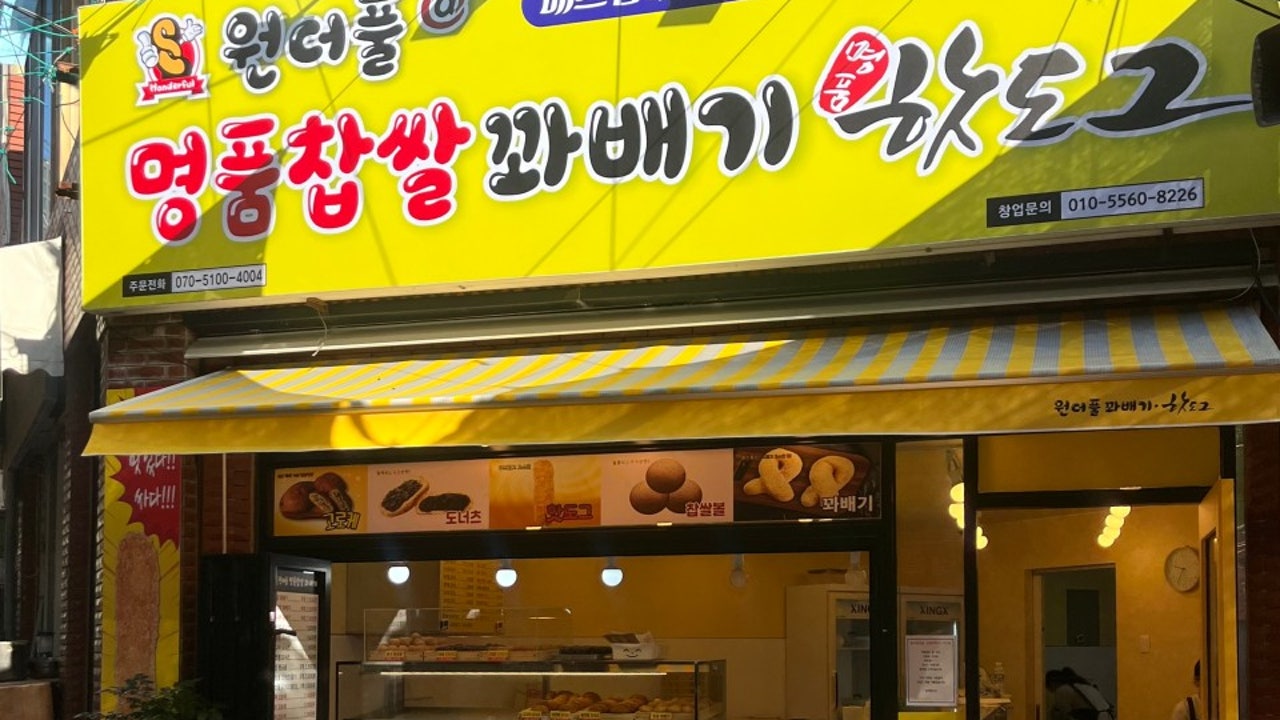 원더풀명품찹쌀꽈배기 사직시장점
