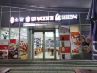 소담 놀부부대찌개