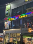 코인놀터 노래연습장