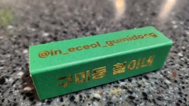 구미동철이네