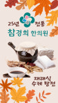 참경희한의원