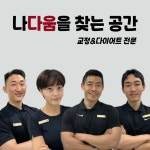 다움PT 산본점