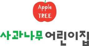 아이파크사과나무어린이집
