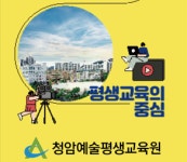 청암예술평생교육원