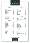 환승술집