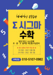 시그마수학학원