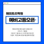 해피트리학원