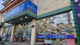 경인문고 역곡점