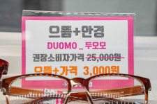 으뜸플러스안경 의정부고산점