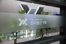법무법인 YK 강릉 분사무소 형사부동산전문변호사