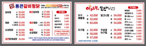 아구듬뿍&알곤마니