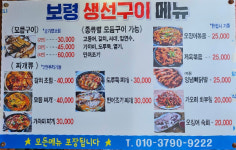 보령생선구이