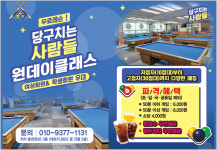 당구치는사람들