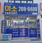 미소우방센트럴파크공인중개사사무소