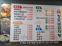 장모님감자탕 오산