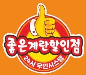 좋은계란할인점 홍성주공점