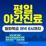 원종역마디튼튼의원