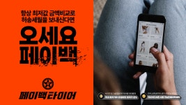 페이백타이어