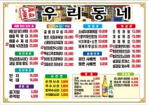 우리동네포차
