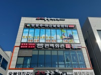 일월주야간보호센터 시설 사진