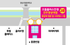 으뜸플러스안경 진주경상대점