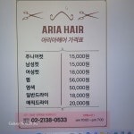아리아헤어