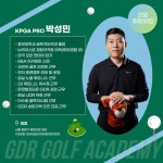 GDR 골프아카데미 정이든점