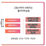 폴리아에듀학원