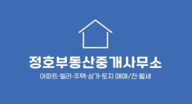 정호부동산중개사무소