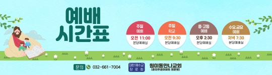 만나교회