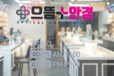 으뜸플러스안경 의정부고산점