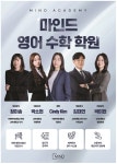 마인드영어수학학원