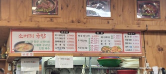 송가네해장국