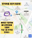 바른기정떡 노은반석점