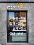 이은공인중개사사무소