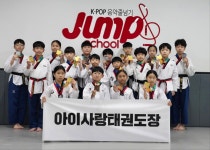 아이사랑태권도점프스쿨