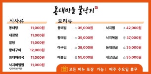 동태마을불낙지