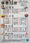 바른김밥