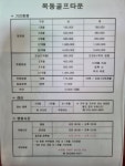 목동골프타운