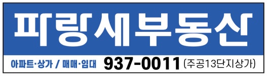파랑새공인중개사사무소