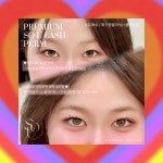 소유래쉬 & 프랑부티크 배곧속눈썹 시흥배곧본점